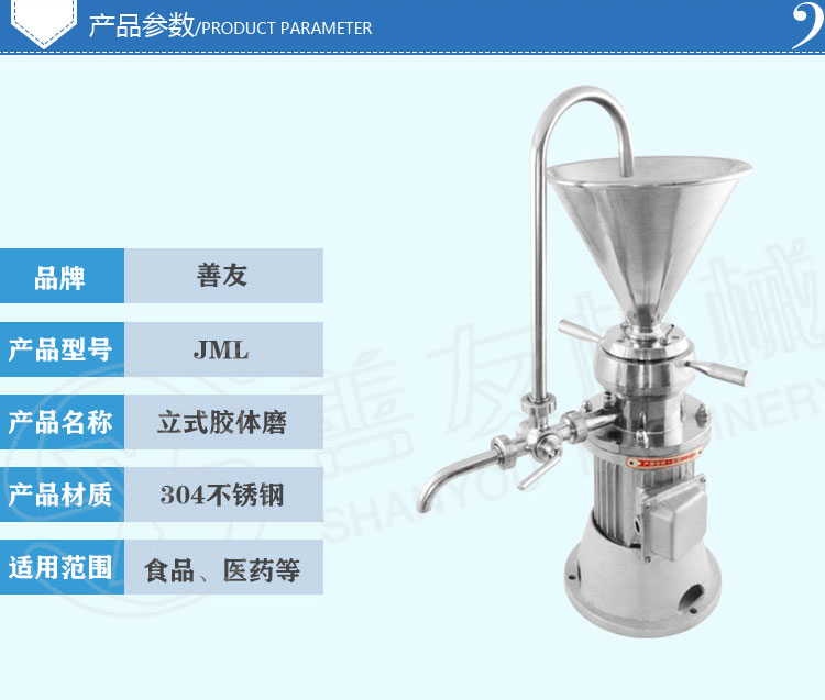 立式精品膠體磨機