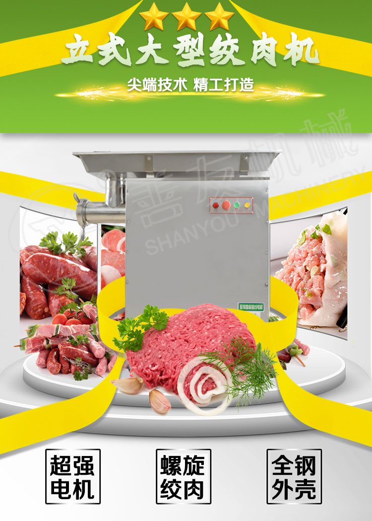 立式絞肉機